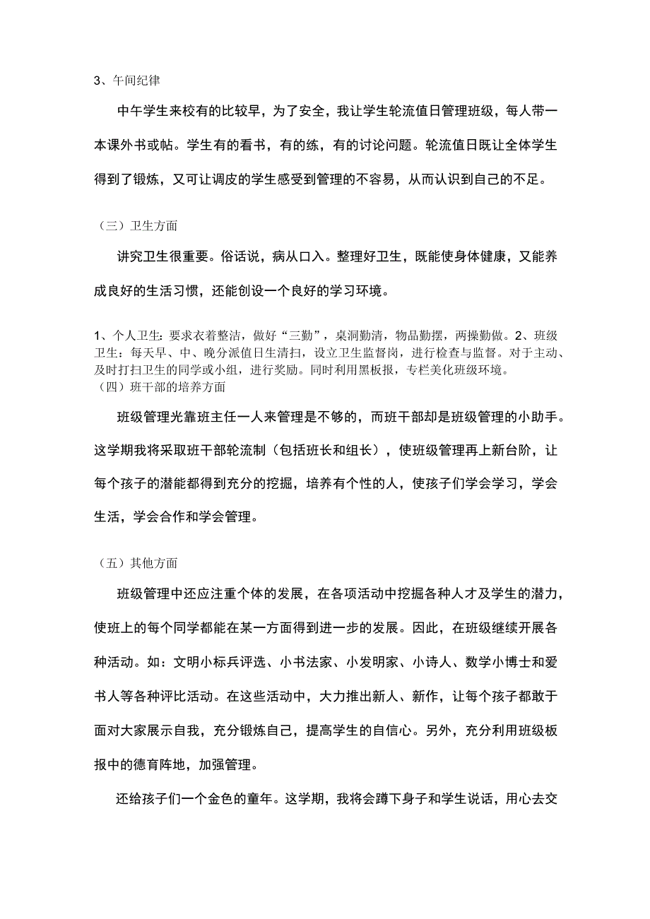 三年级班主任工作计划.docx_第3页