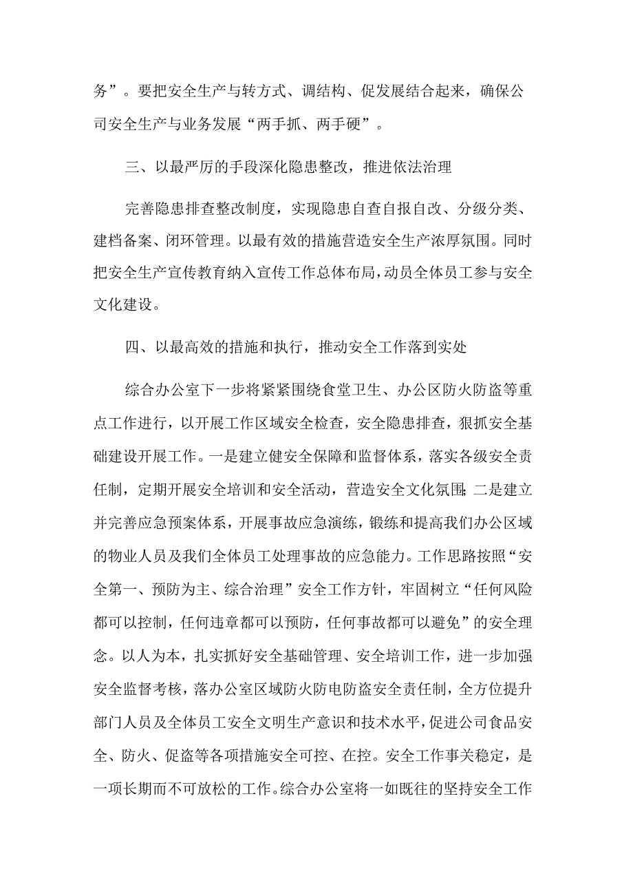 学习安全生产重要论述心得体会范文合集篇.docx_第2页