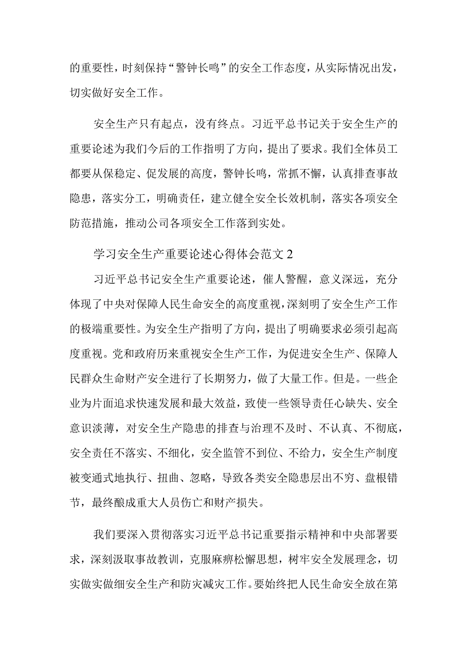 学习安全生产重要论述心得体会范文合集篇.docx_第3页