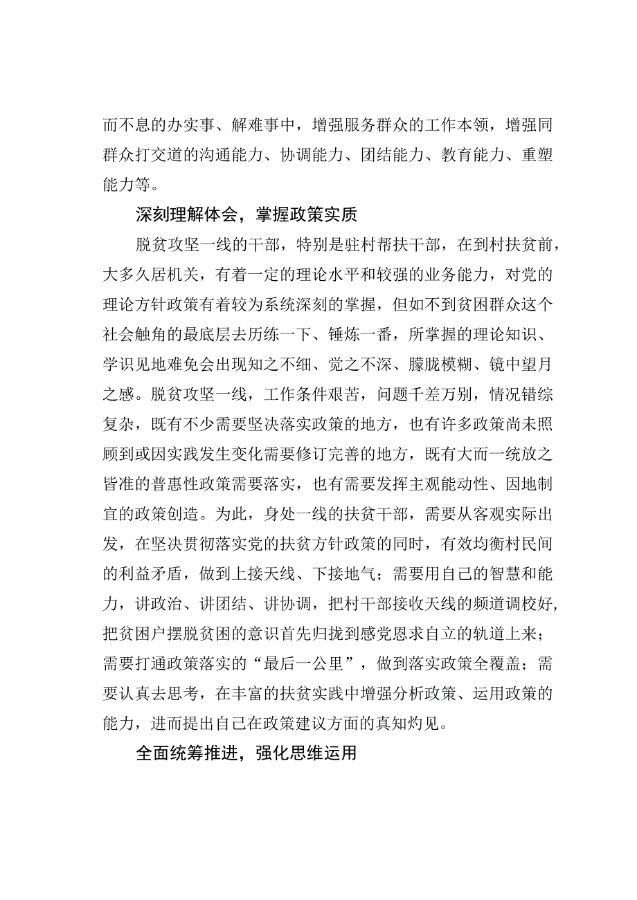 在脱贫攻坚一线锤炼干部的能力素养.docx_第2页