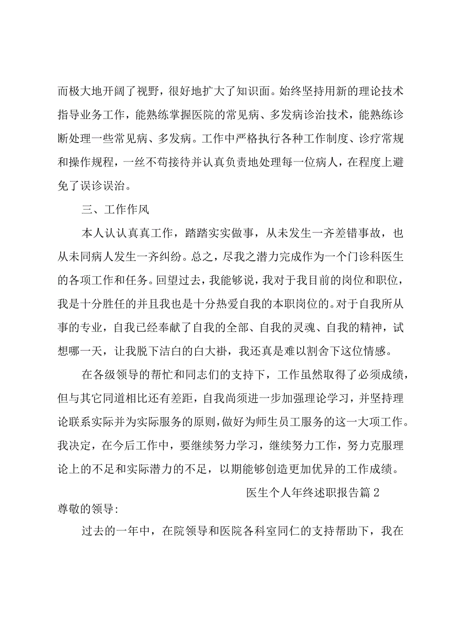 医生个人年终述职报告【优选14篇】.docx_第2页