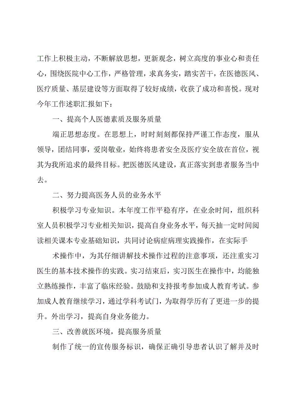 医生个人年终述职报告【优选14篇】.docx_第3页