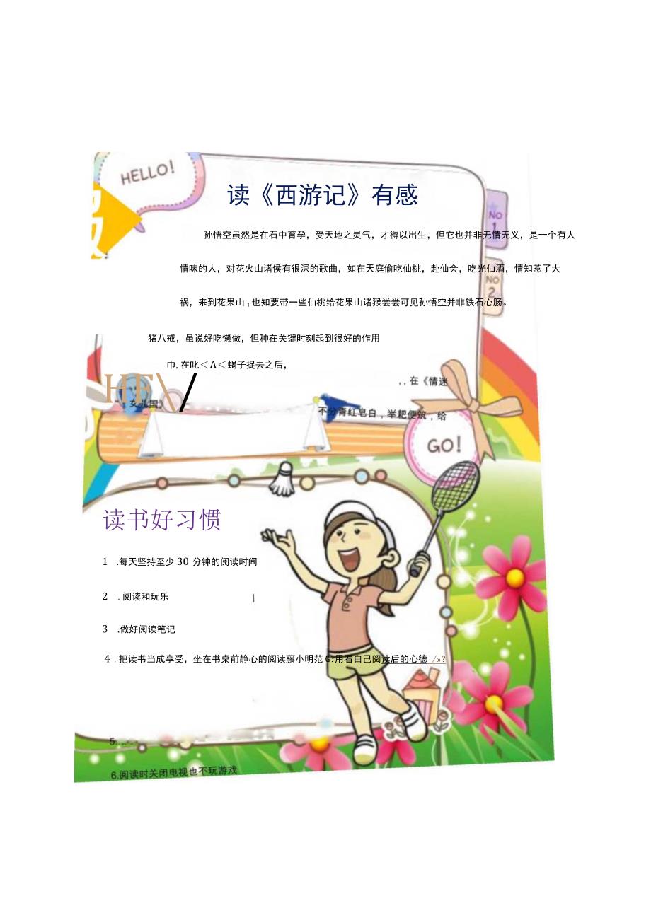 小学中学手抄报word可编辑模板 阅读读书小报 (60).docx_第1页