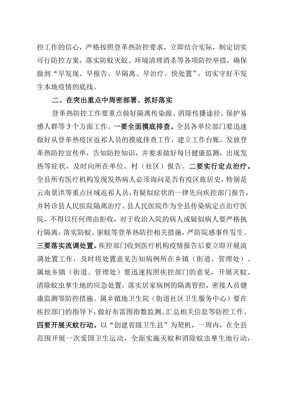 全县登革热防控工作会上的讲话稿.docx_第2页