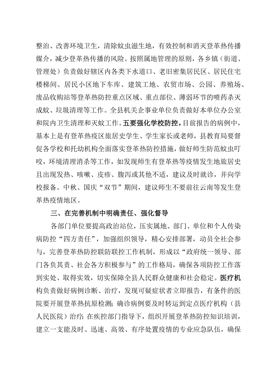 全县登革热防控工作会上的讲话稿.docx_第3页