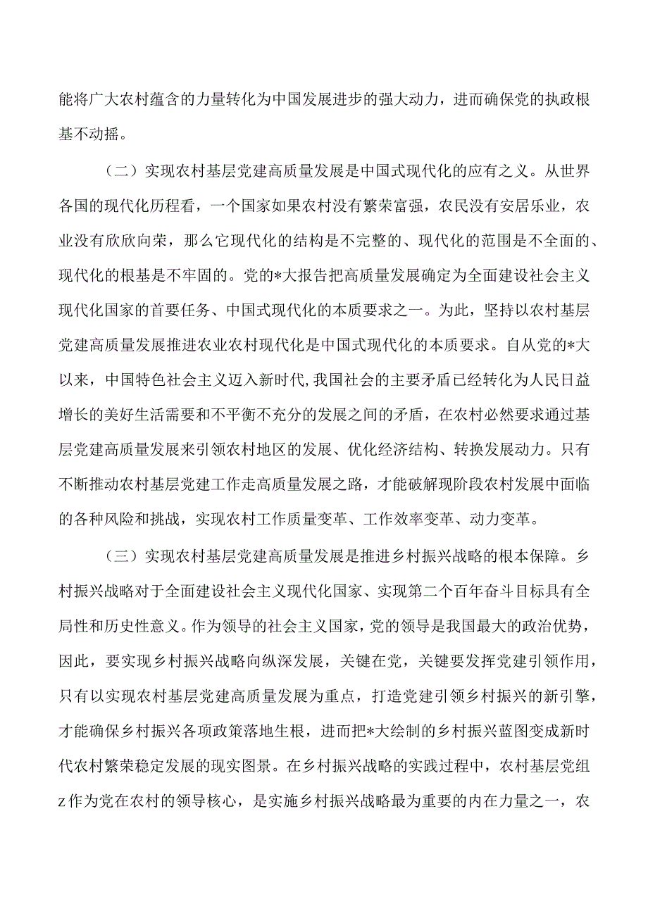 农村基层党建高质量发展辅导讲稿.docx_第2页