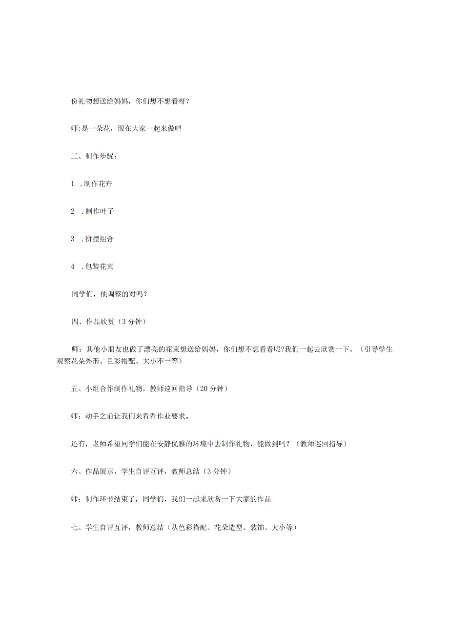 制作礼品花 教案 小学劳动.docx_第2页