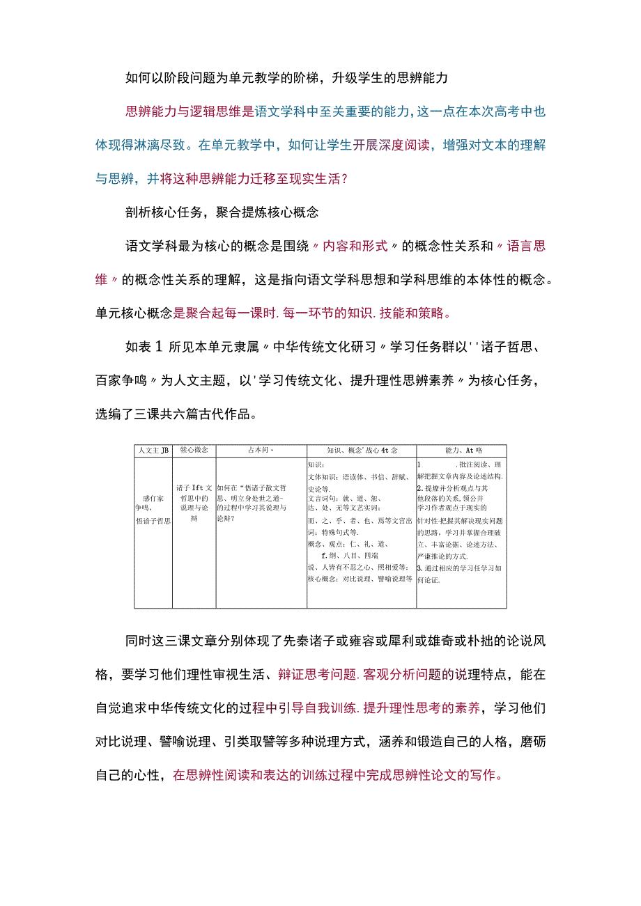 如何以阶段问题为单元教学的阶梯升级学生的思辨能力.docx_第1页