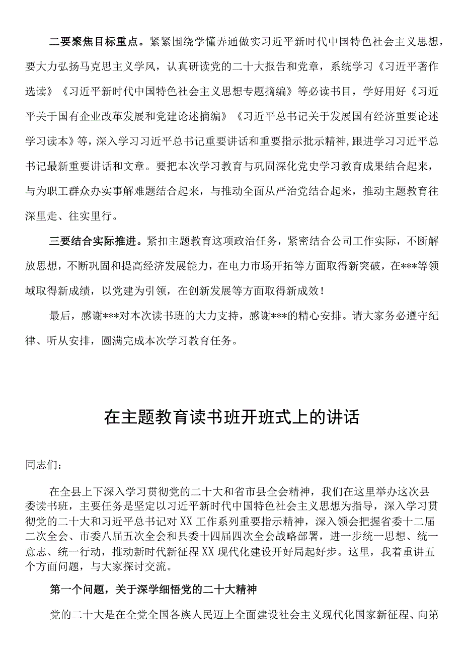 在2023年第二批主题教育读书班开班仪式上的讲话2篇.docx_第2页