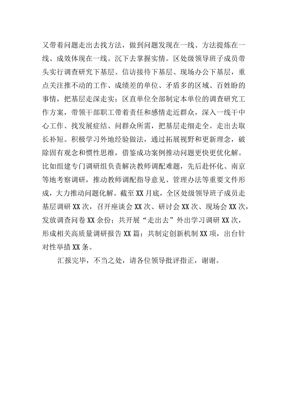 在全市县处级党政正职调研成果汇报分享会上的发言.docx_第3页