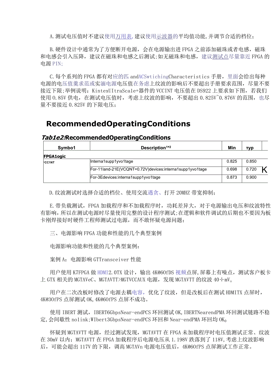 如何测试FPGA的供电电源.docx_第2页