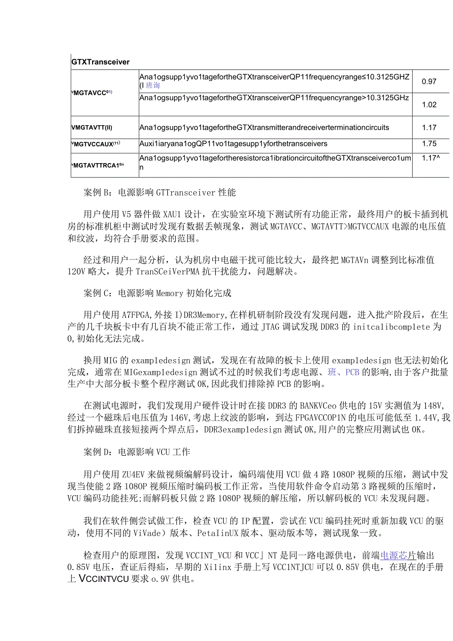 如何测试FPGA的供电电源.docx_第3页