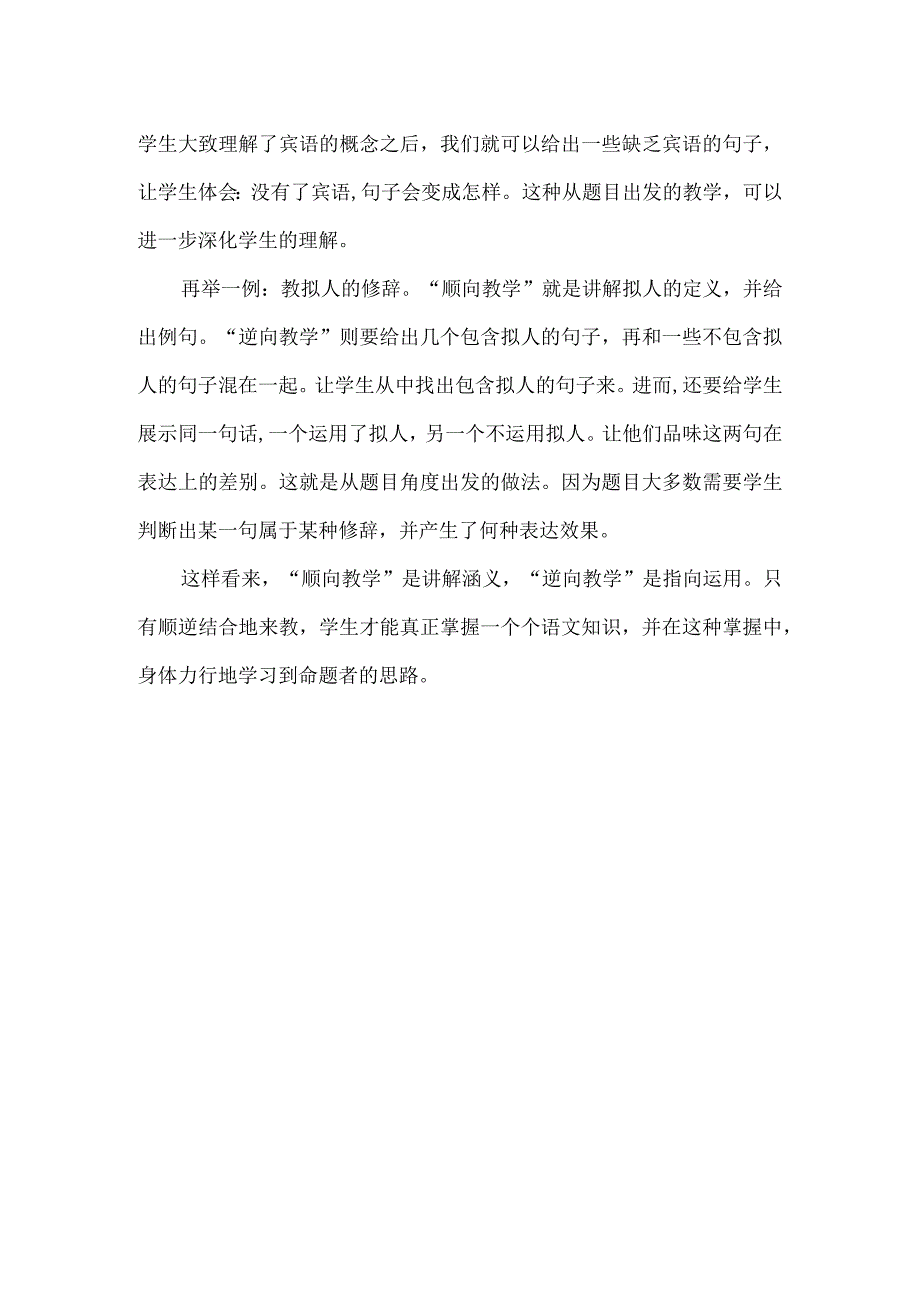 如何将命题者的思路传递给学生.docx_第2页