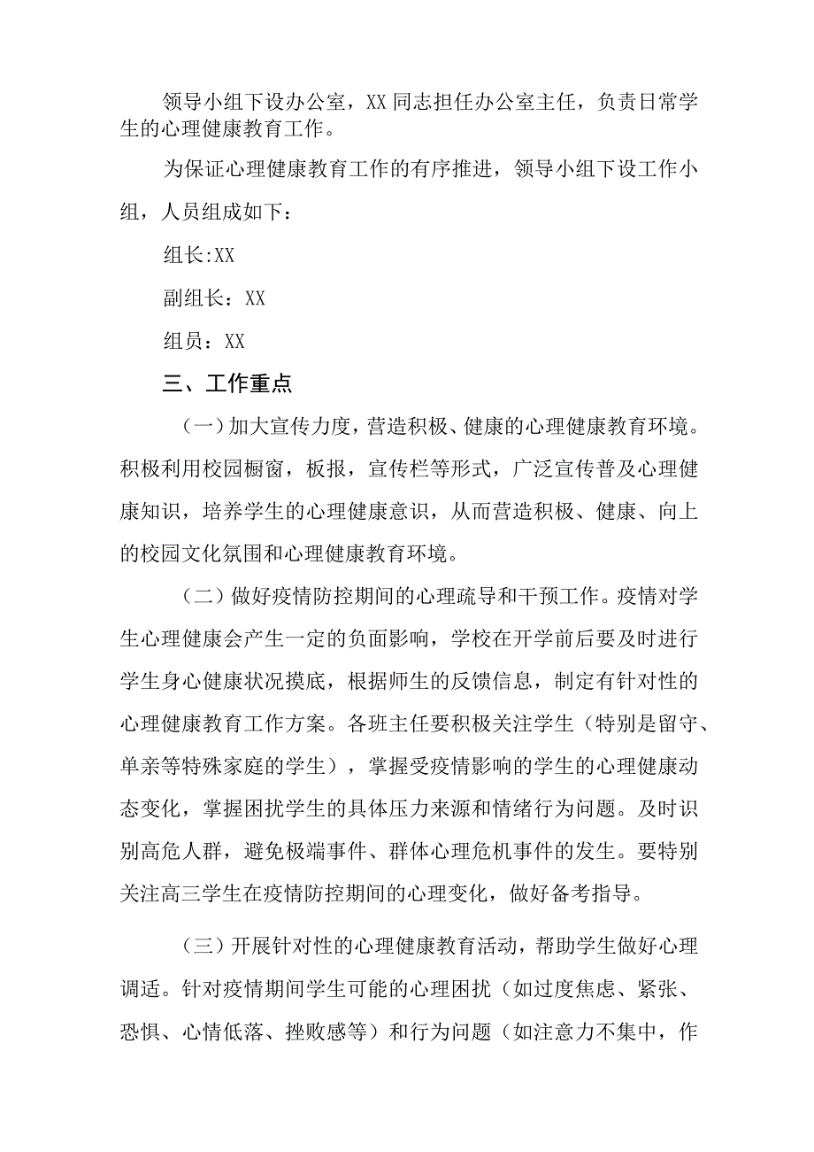 六篇学校2023年学生心理健康教育工作方案.docx_第2页