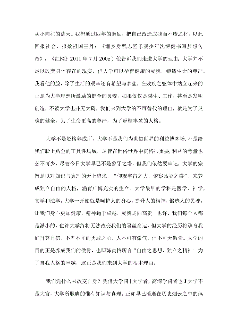 在高校2024级本科生、研究生开学典礼上的讲话.docx_第2页