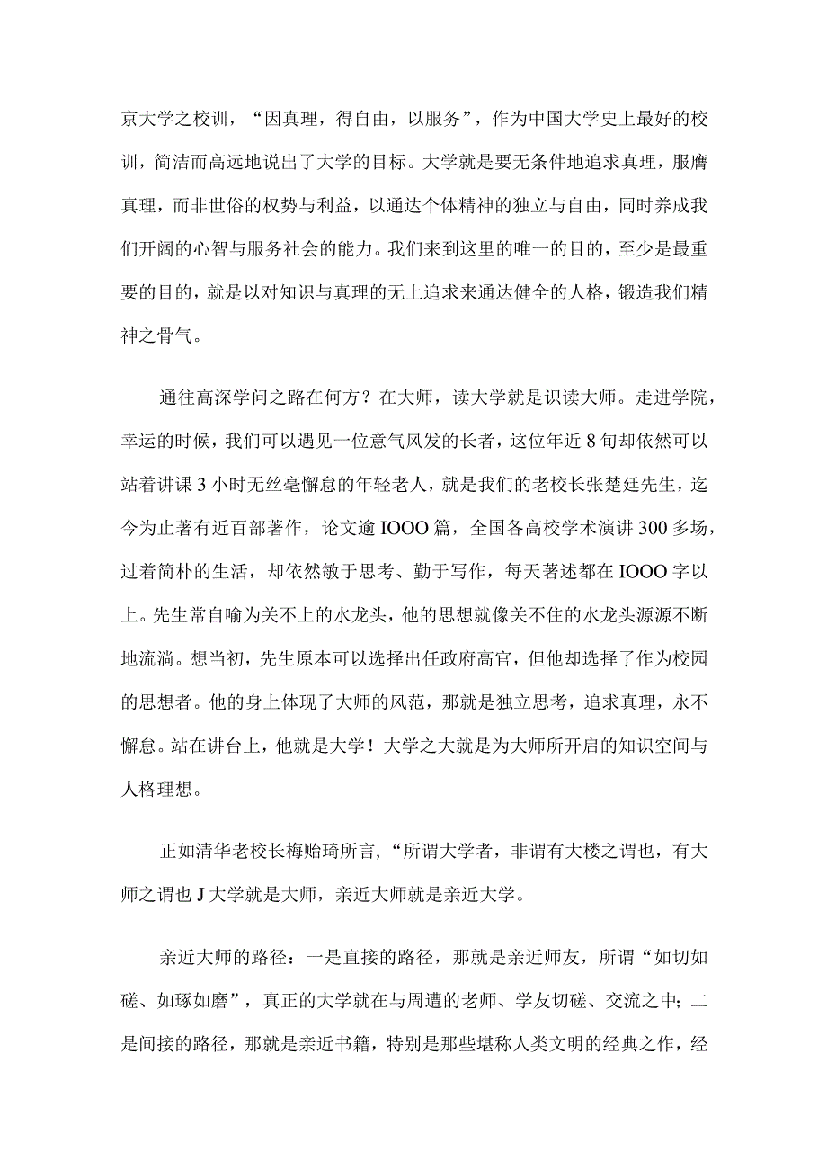 在高校2024级本科生、研究生开学典礼上的讲话.docx_第3页