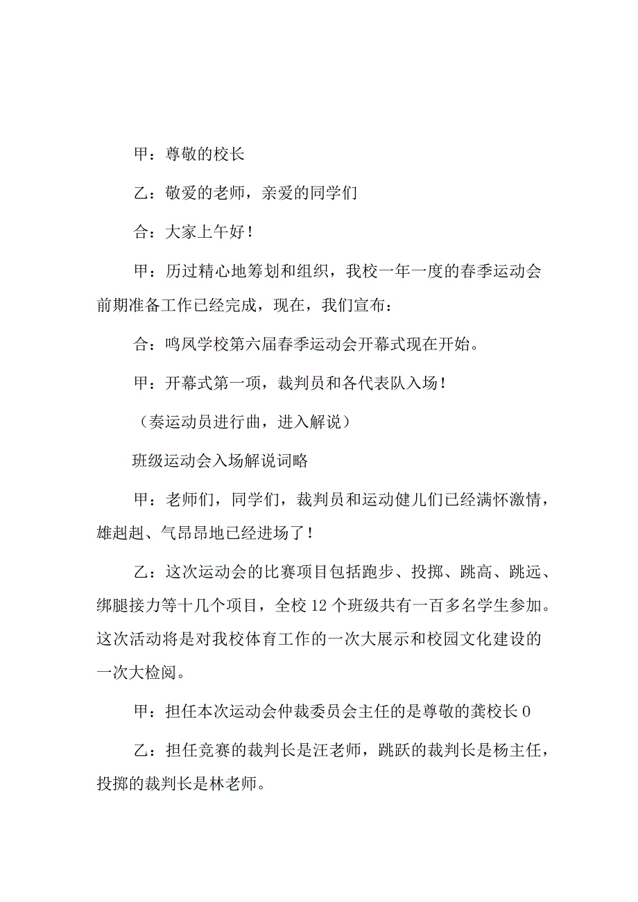 学校运动会开幕式主持词3篇.docx_第3页