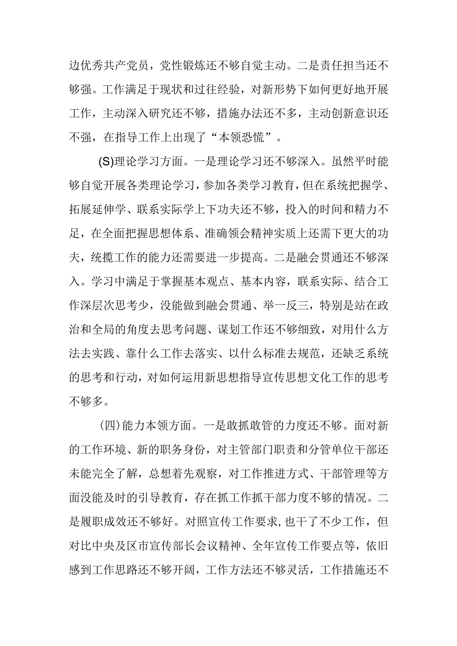 宣传部门主要领导组织生活会个人对照检查材料.docx_第2页