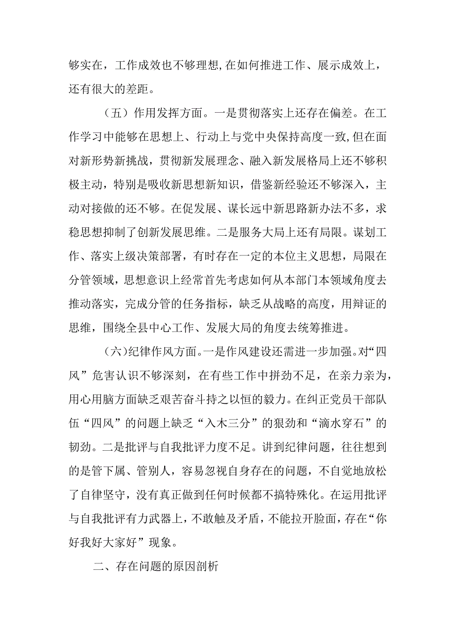 宣传部门主要领导组织生活会个人对照检查材料.docx_第3页