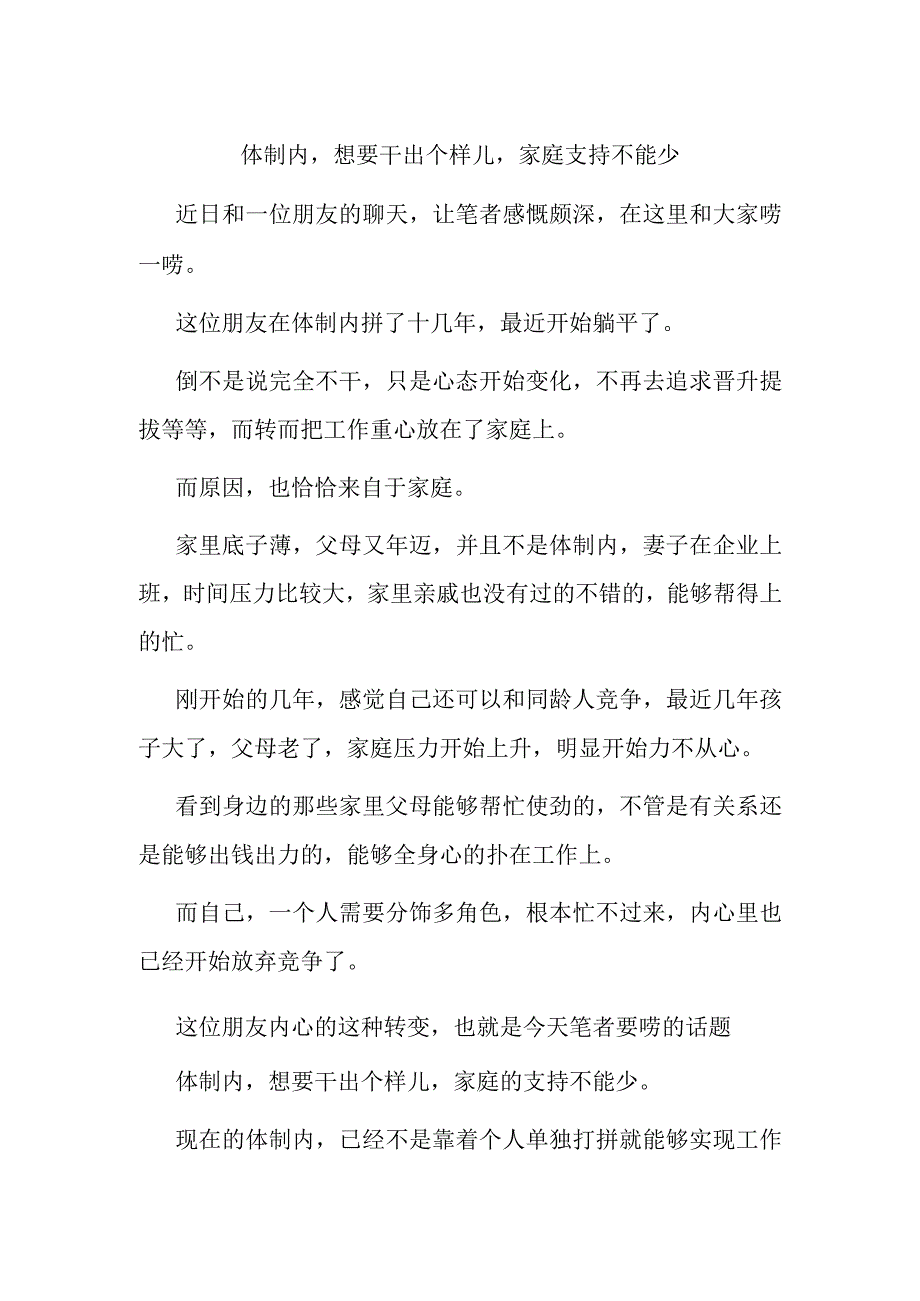 体制内想要干出个样儿家庭支持不能少.docx_第1页