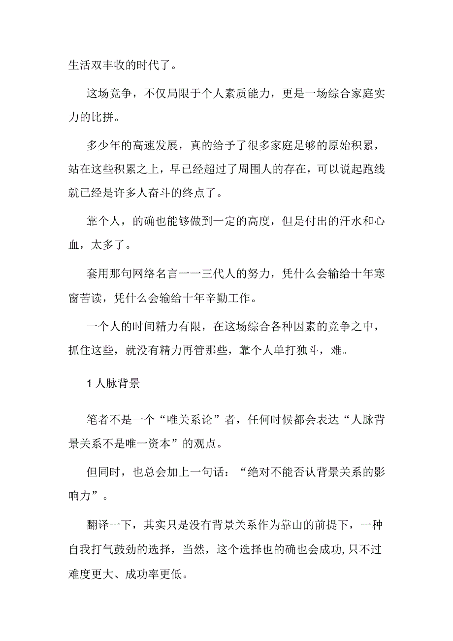 体制内想要干出个样儿家庭支持不能少.docx_第2页