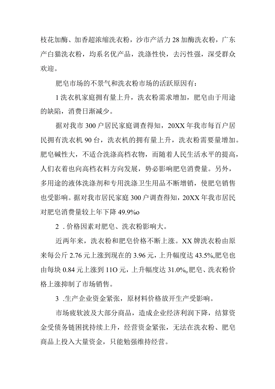 企业产销调查分析报告范本.docx_第2页