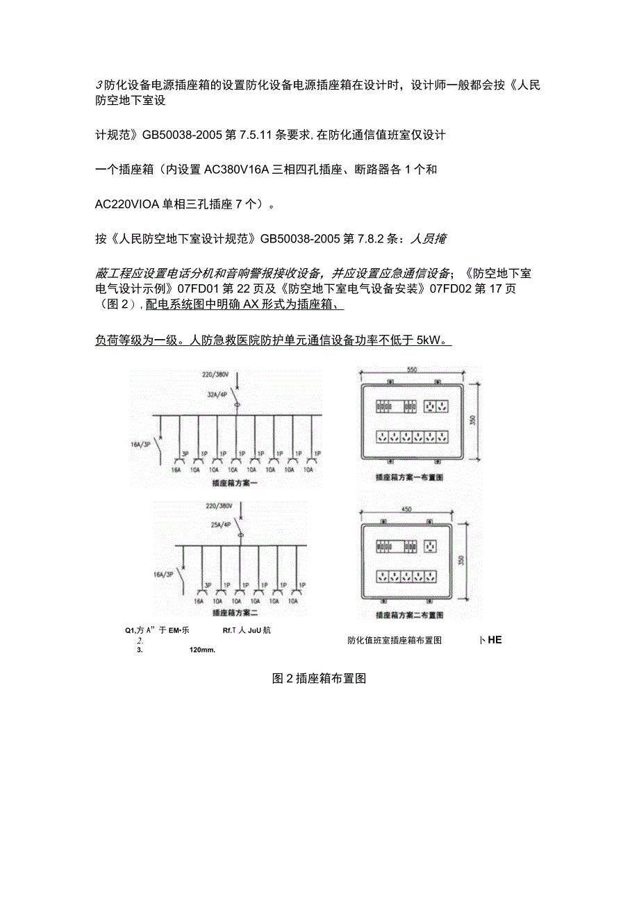 人防工程电气防化设计要点总结.docx_第3页