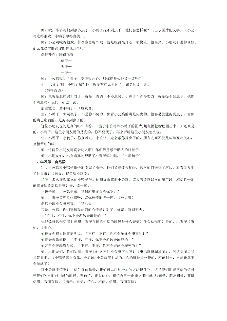 小公鸡和小鸭子教学设计.docx_第2页