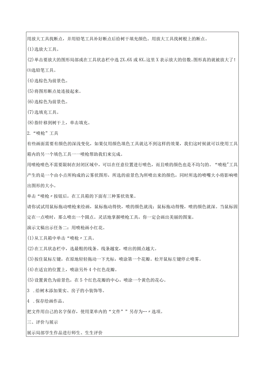 一年级上信息技术教案作品着色添神韵_北京版.docx_第2页