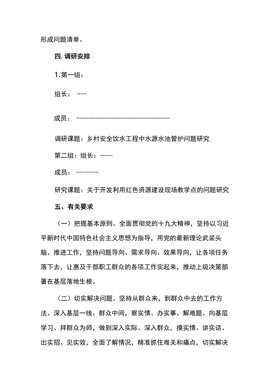 主题教育制定调研方案8篇.docx_第2页