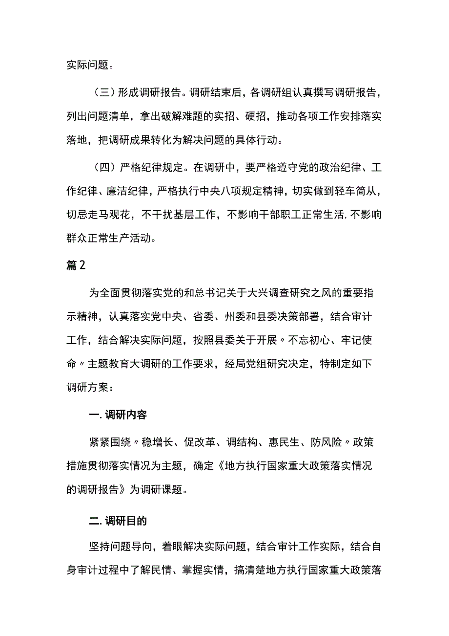 主题教育制定调研方案8篇.docx_第3页