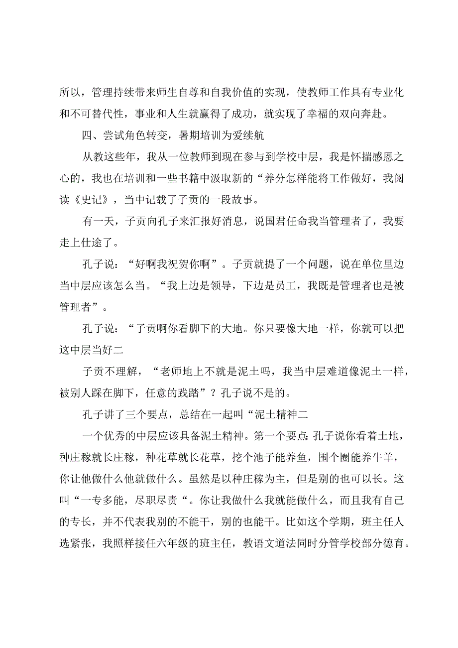 学校办学理念.docx_第2页