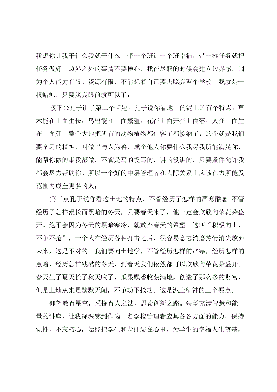 学校办学理念.docx_第3页