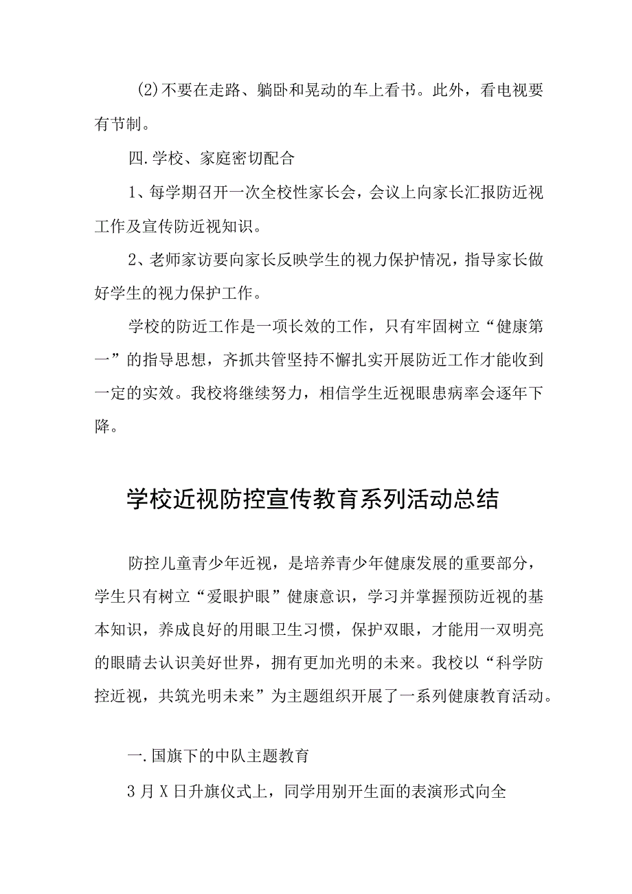 六篇2023年学校开展近视防控宣传教育月活动总结报告.docx_第3页