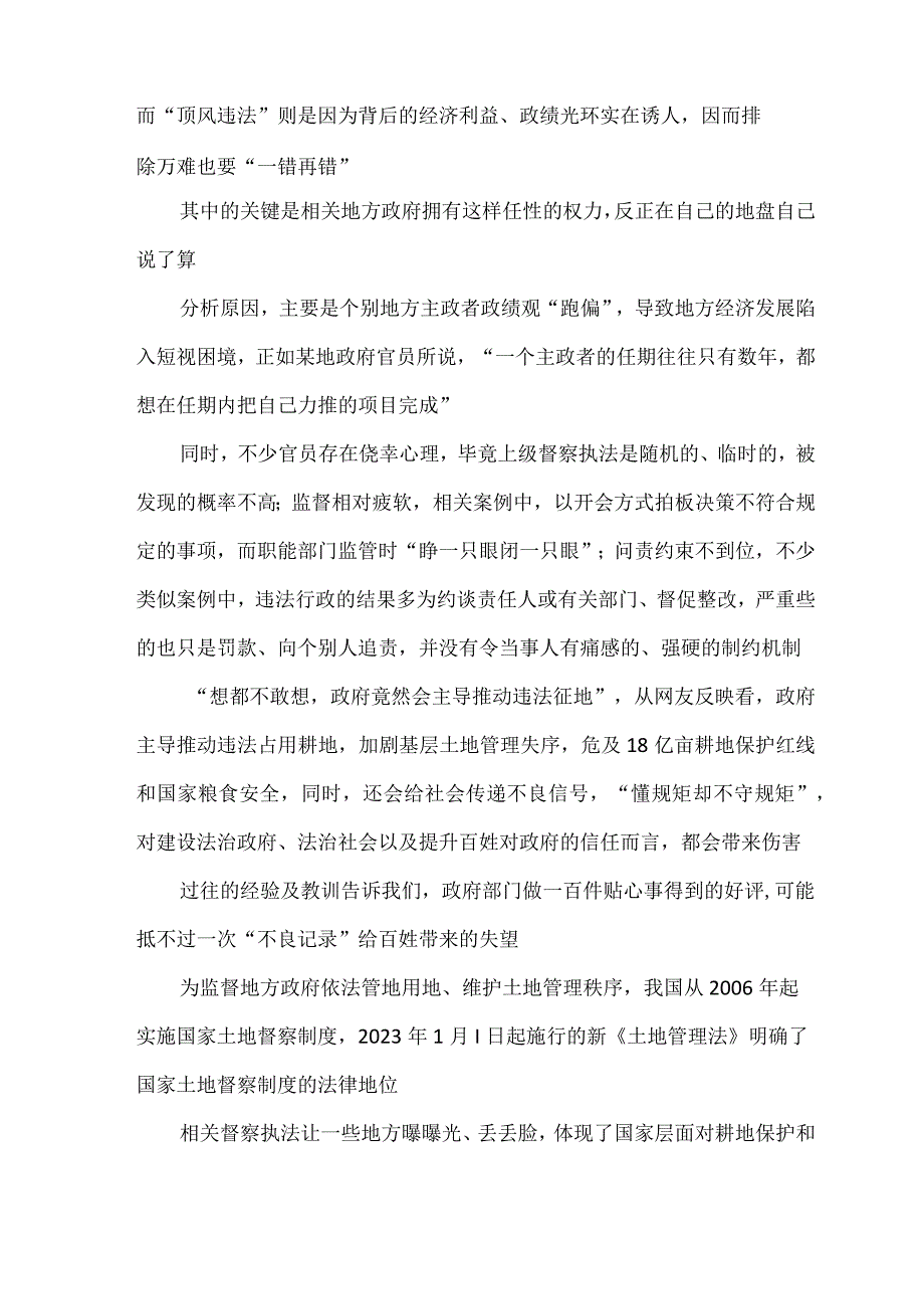 学习自然资源部通报的56个违法违规重大典型案例心得体会发言.docx_第2页