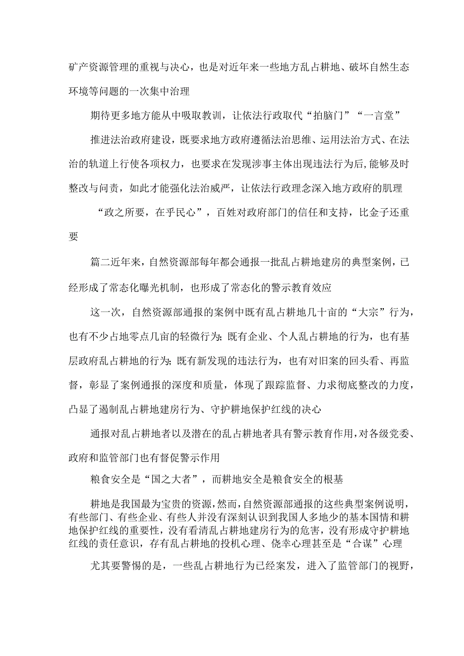 学习自然资源部通报的56个违法违规重大典型案例心得体会发言.docx_第3页