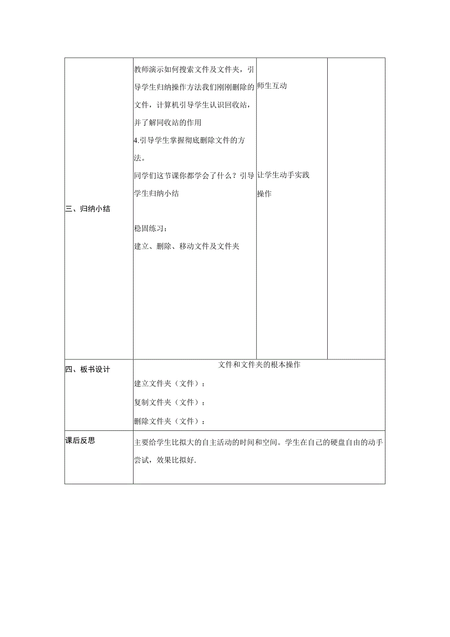 一年级上信息技术教案文件和文件夹的基本操作_北京版.docx_第2页