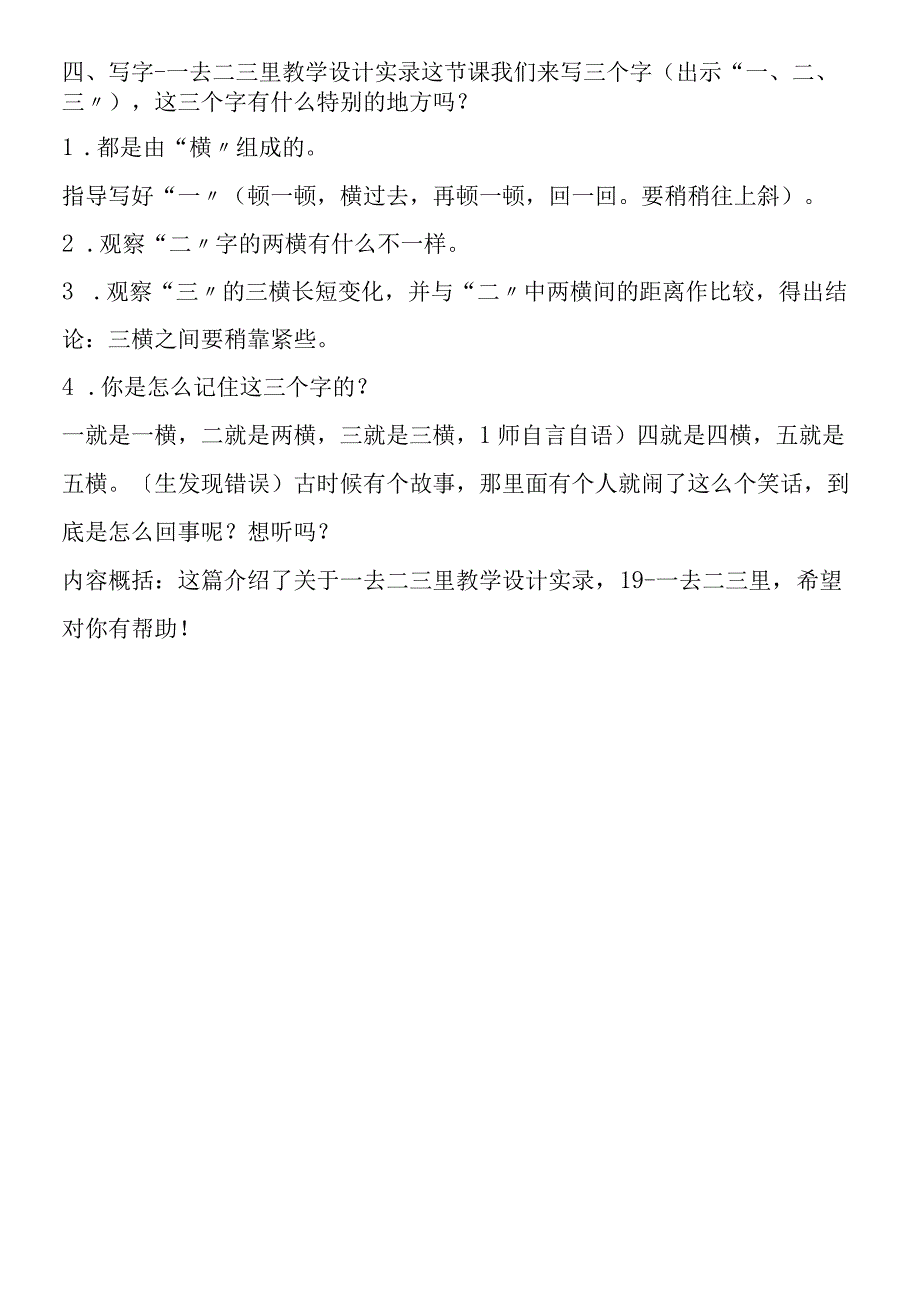 一去二三里教学设计实录.docx_第3页