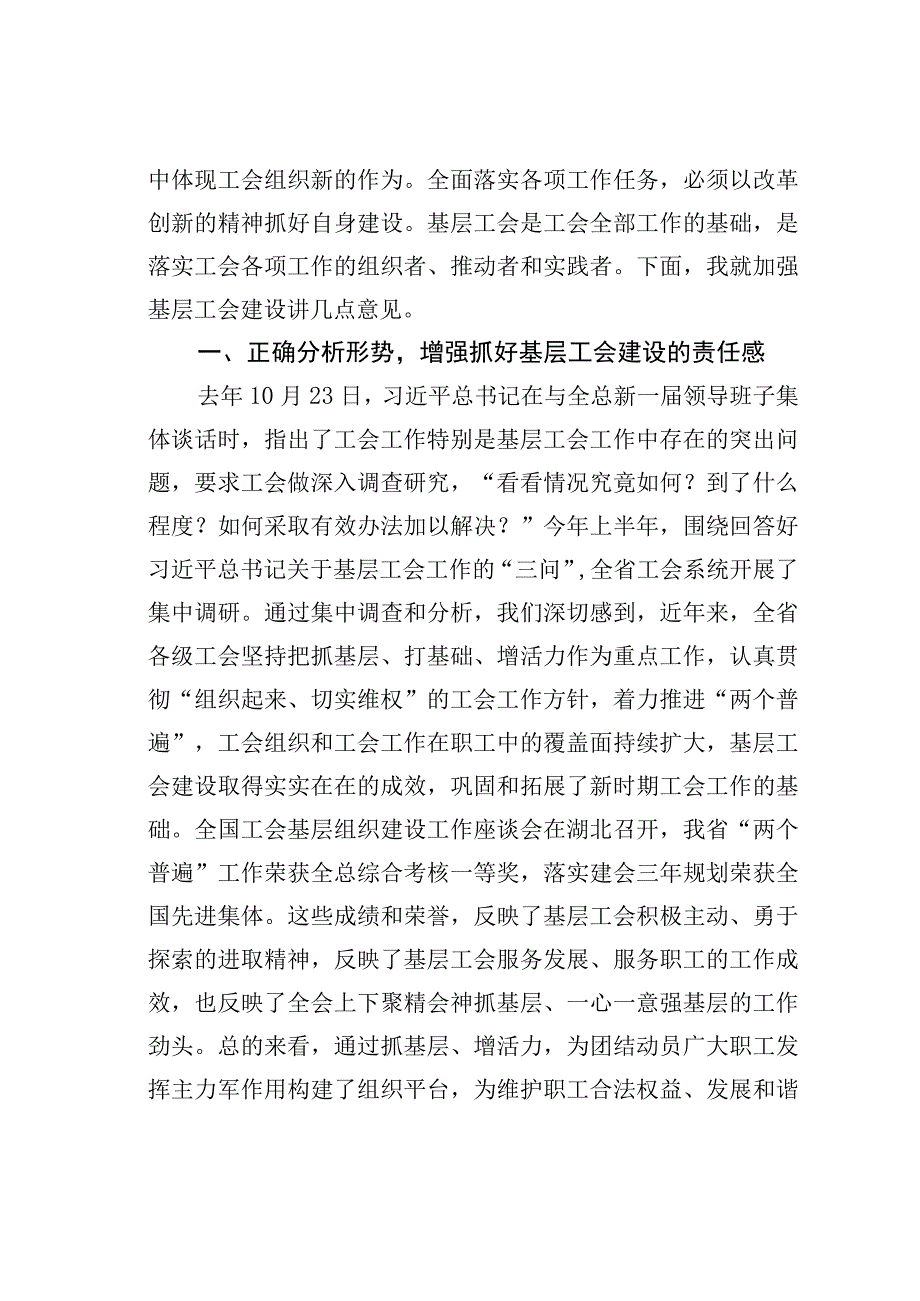 在全省基层工会工作会上的讲话.docx_第2页