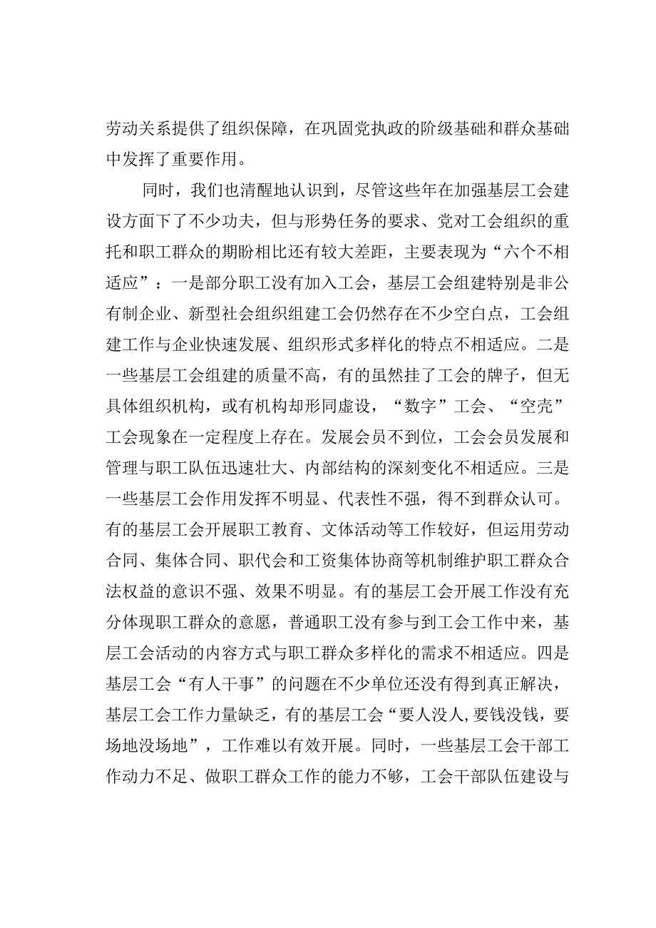 在全省基层工会工作会上的讲话.docx_第3页