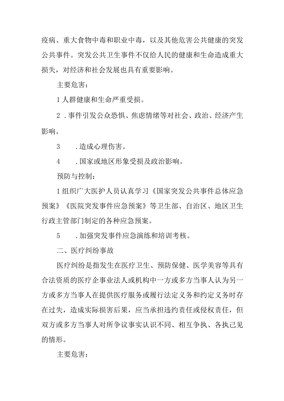 医院2023年灾害脆弱性分析报告.docx_第2页