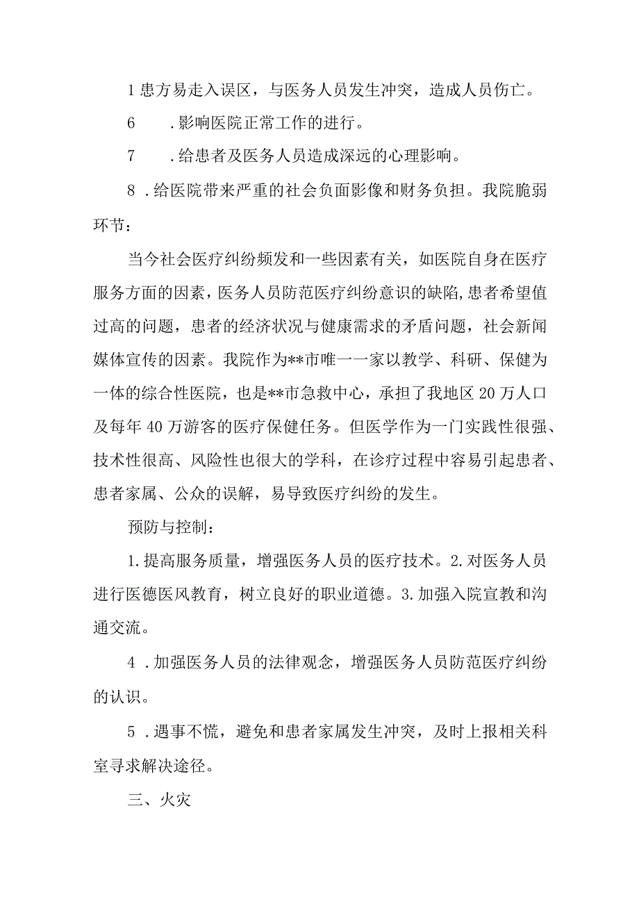 医院2023年灾害脆弱性分析报告.docx_第3页