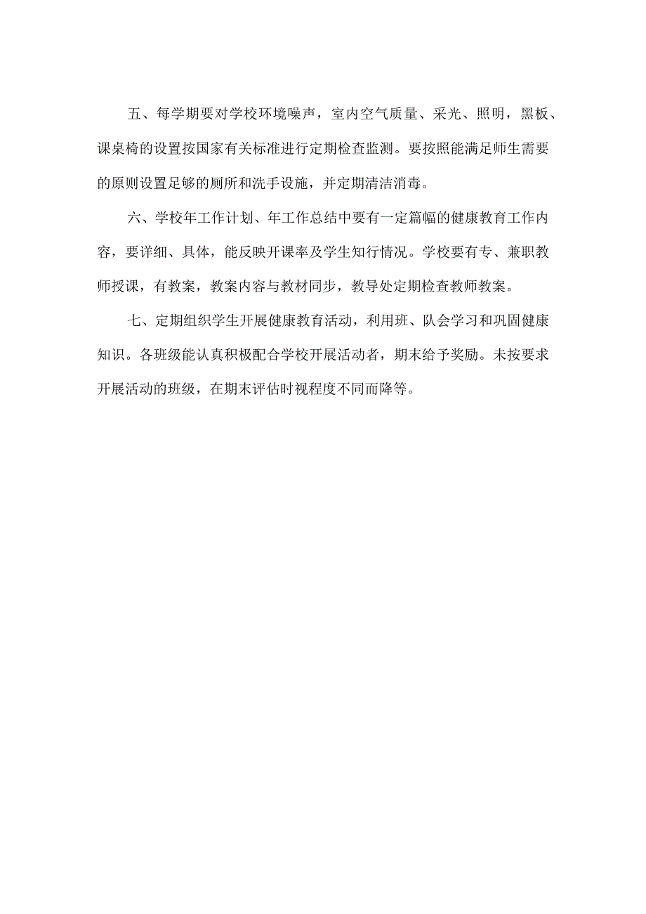 兴唐小学传染病预防控制健康教育制度.docx_第2页