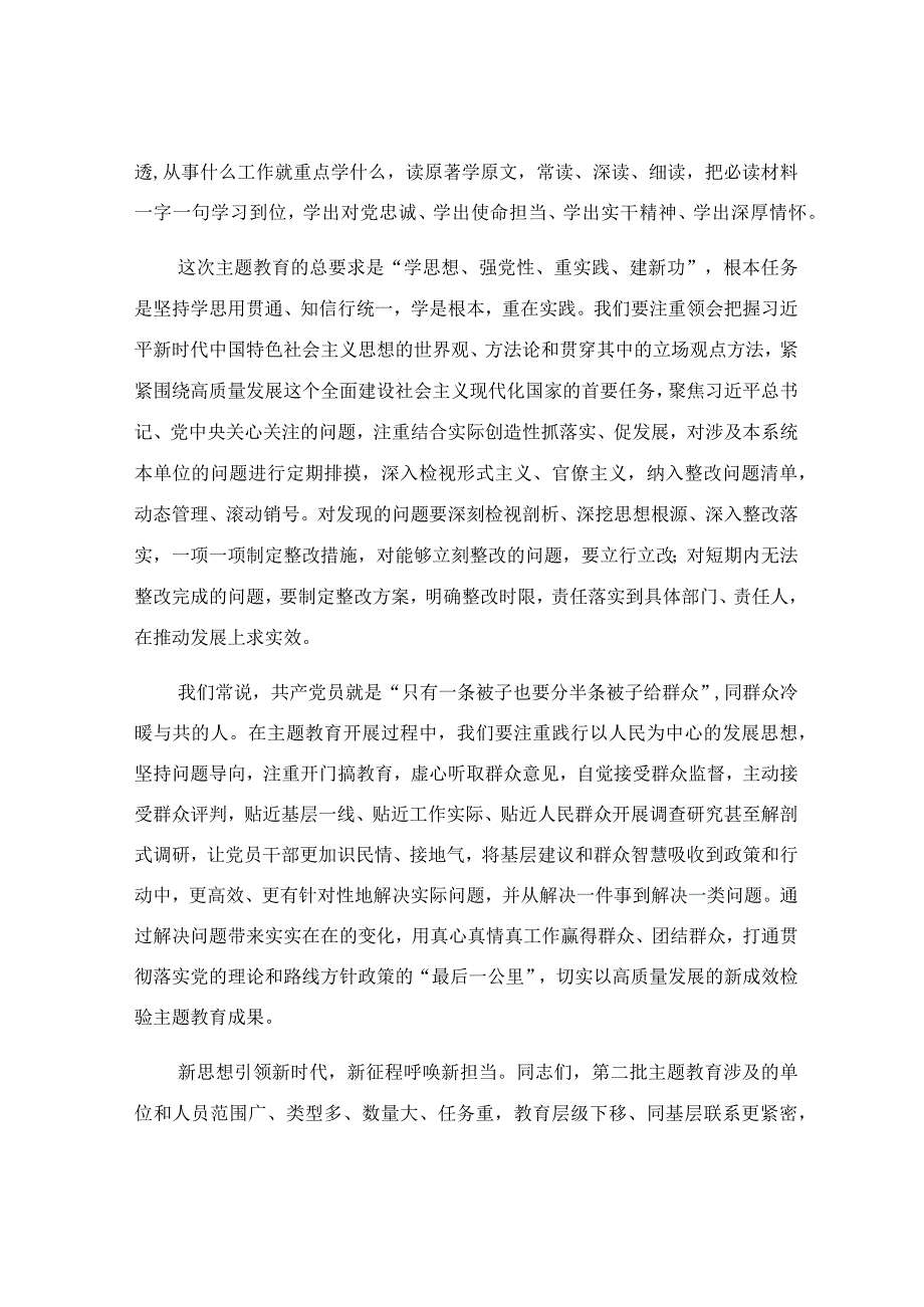 在部署动员会上的讲话稿.docx_第2页