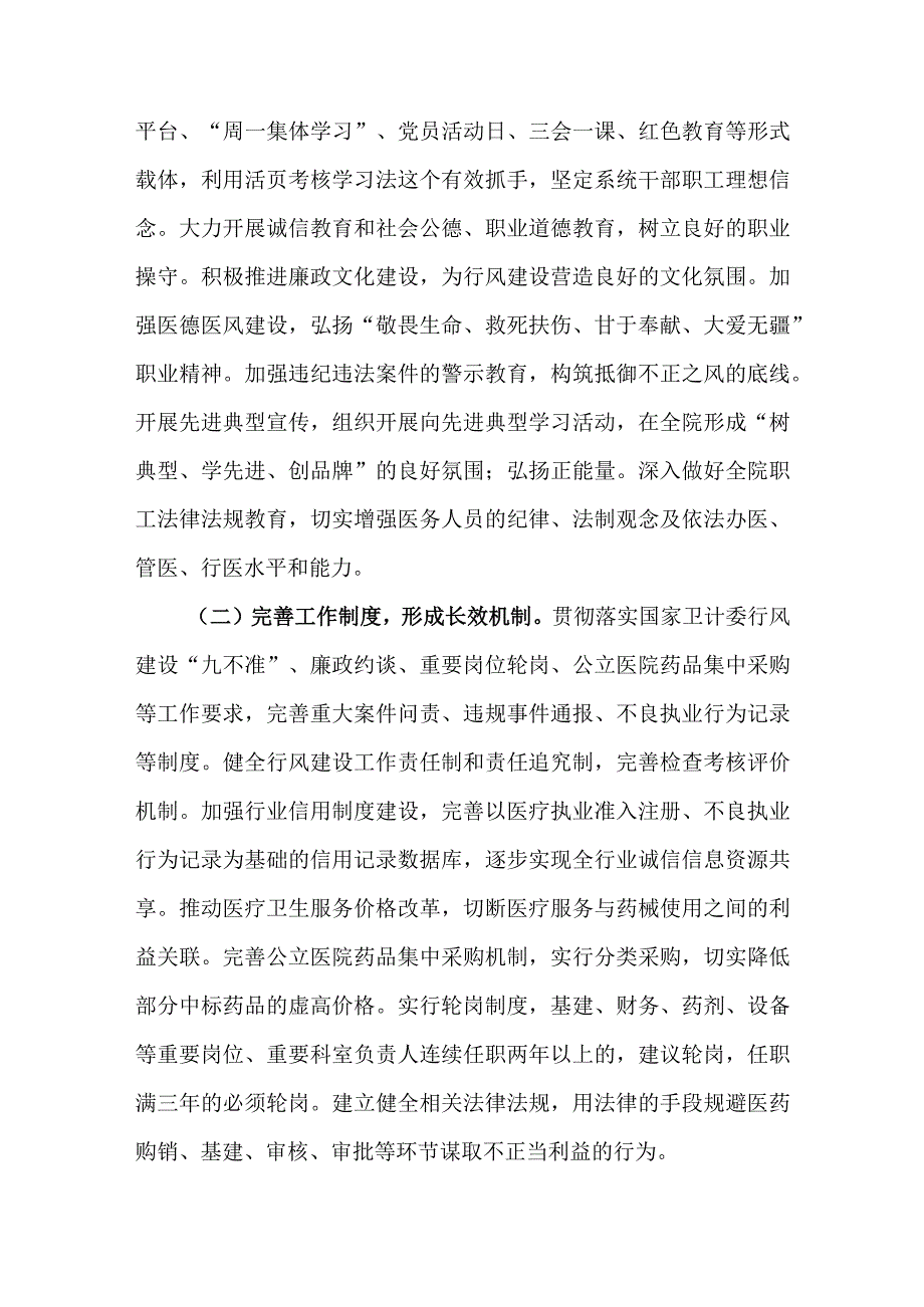 医院关于进一步加强行业作风建设的实施意见.docx_第2页