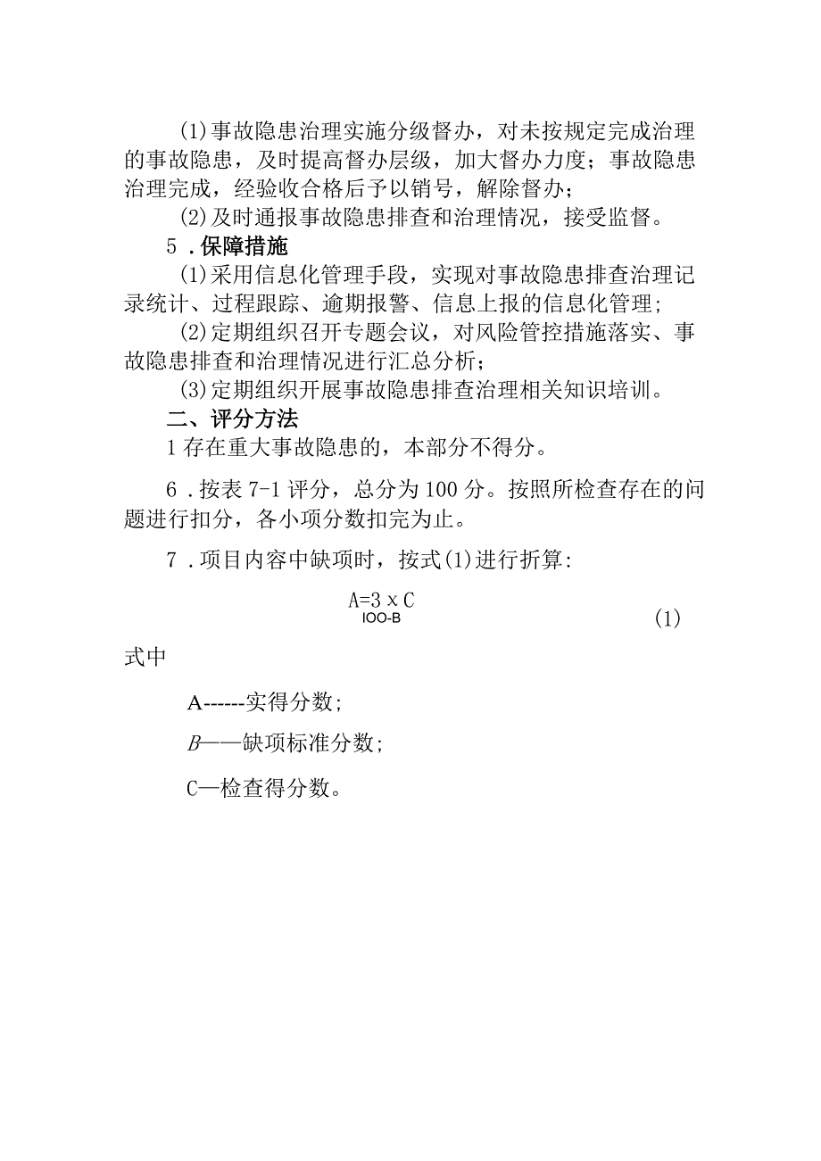 事故隐患排查治理办法.docx_第2页