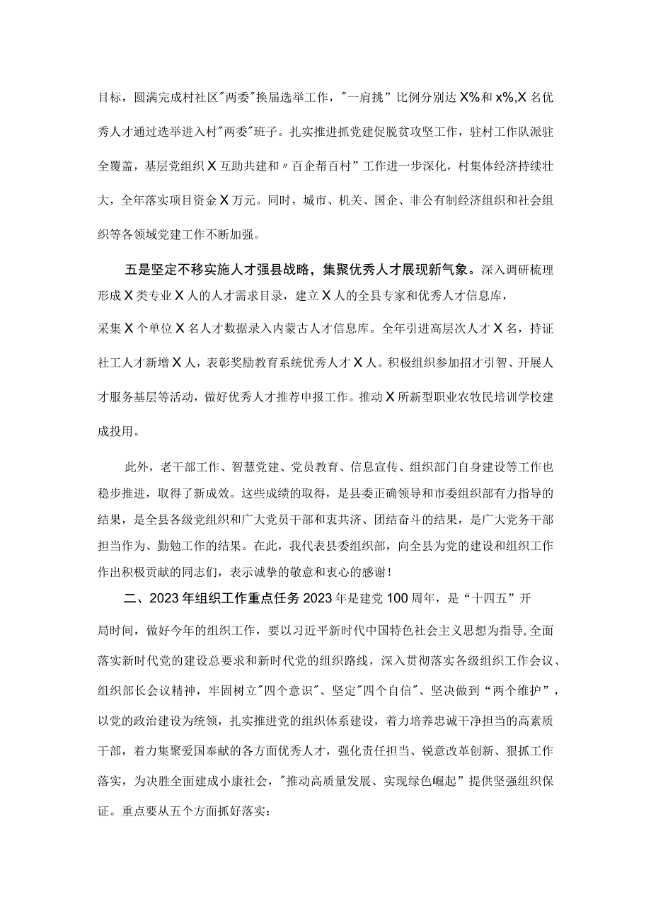 在全县党建工作会议上的讲话.docx_第2页