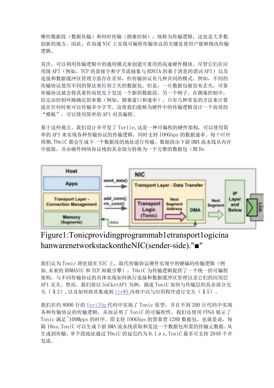 在高速网卡中实现可编程传输协议.docx_第2页