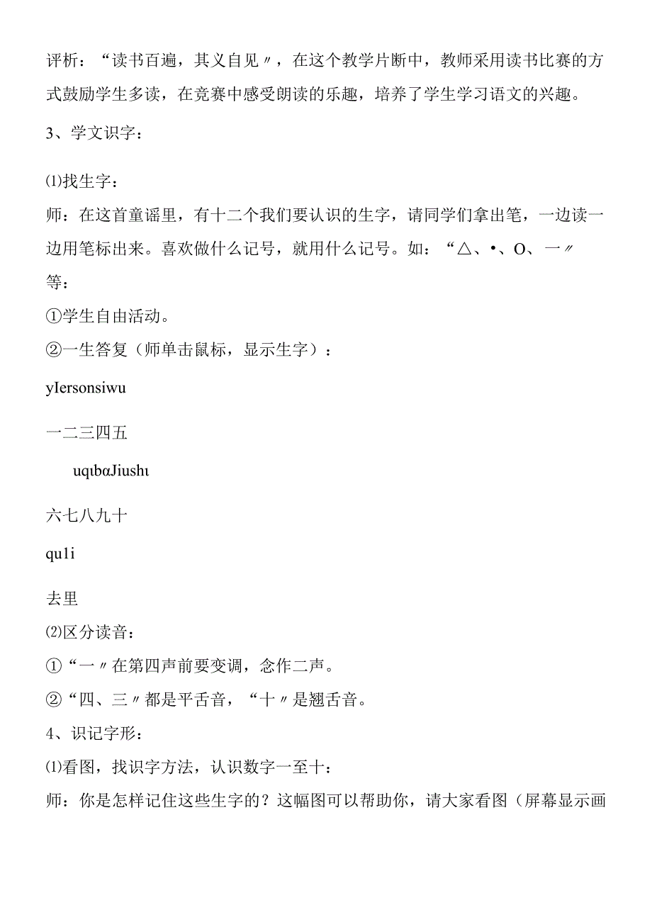 一去二三里教学案例与评析.docx_第3页