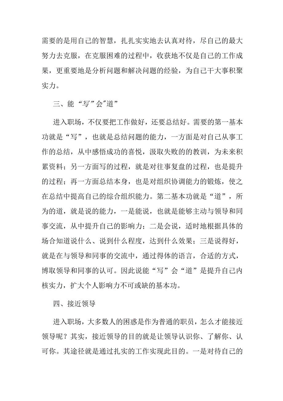 如何快速使自己成长起来成为领导？.docx_第2页